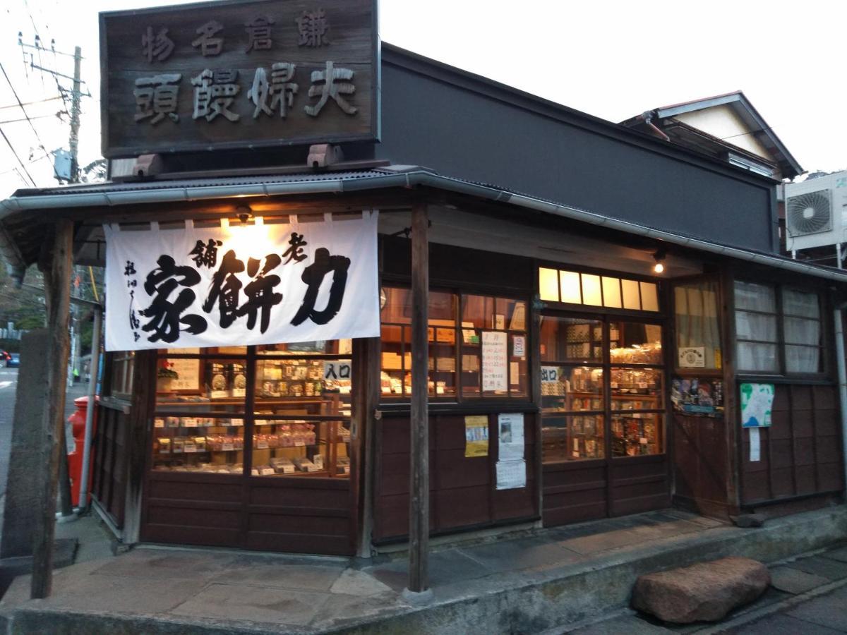 Guest House 鎌倉記憶 Kamakura Eksteriør billede